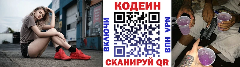 Codein напиток Lean (лин)  закладка  Оса 